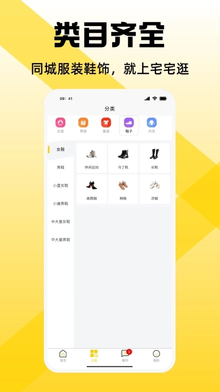 宅宅逛-同城服装鞋饰