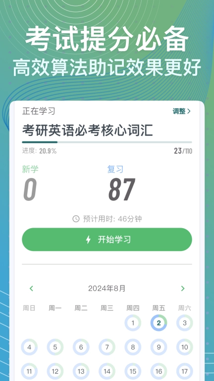 飞速记