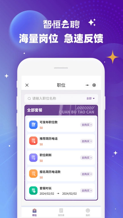 智恒云聘