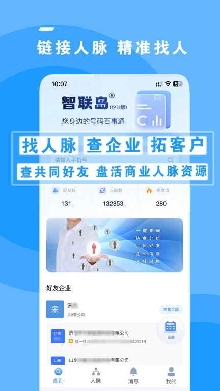 智联岛