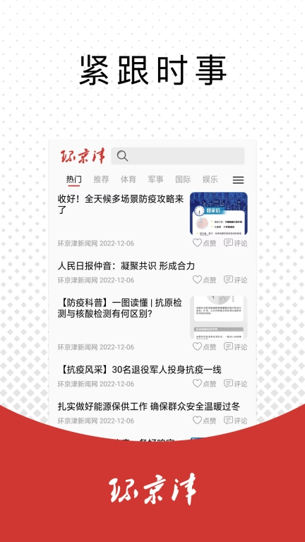 环京津