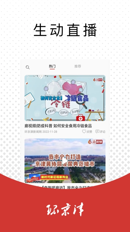 环京津