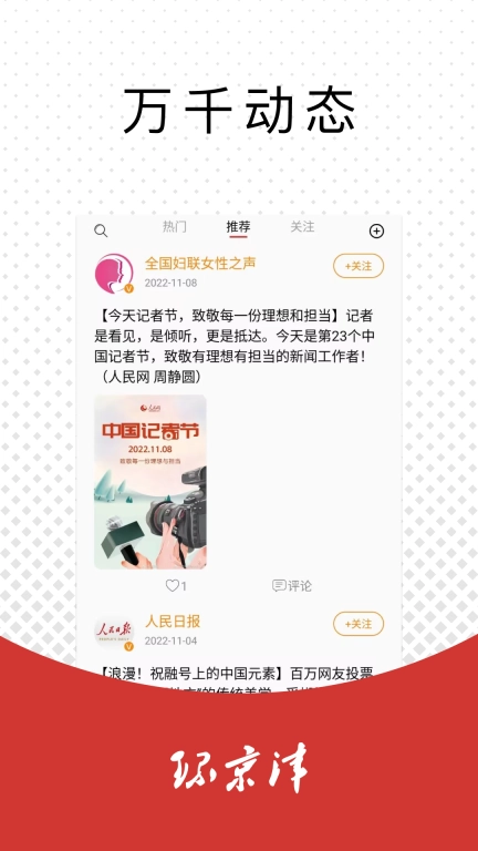 环京津