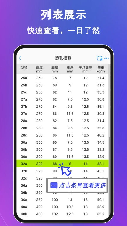 型钢大师-型材五金查询与计算