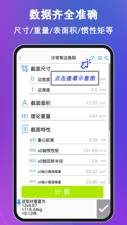 型钢大师-型材五金查询与计算