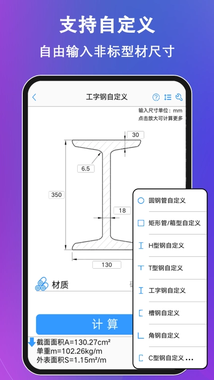 型钢大师-型材五金查询与计算