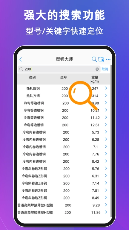 型钢大师-型材五金查询与计算
