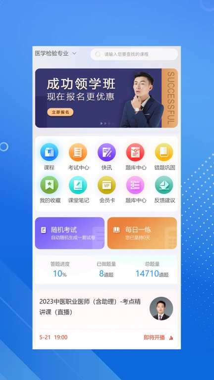 臻硕医考