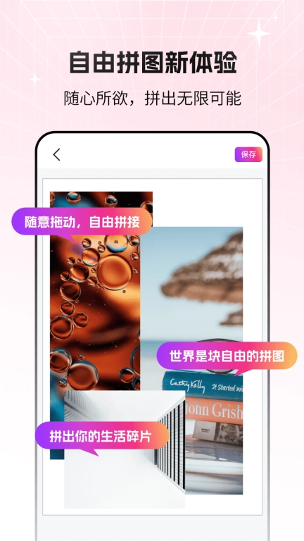 拼图live