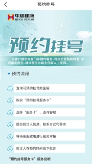 华烯健康