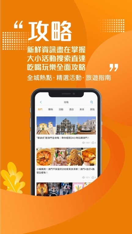 发现澳门