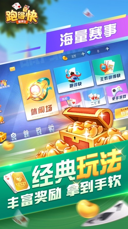 随便跑得快-湖南人都在玩