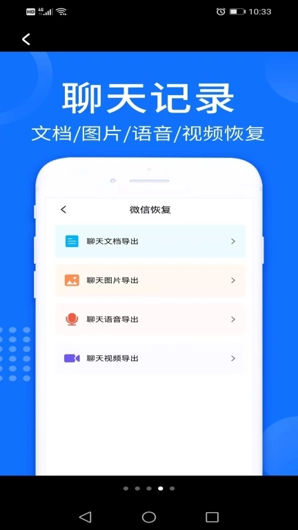 手机数据帮手-聊天记录恢复