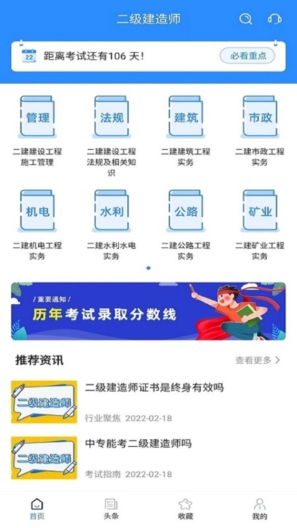 二建考试宝典