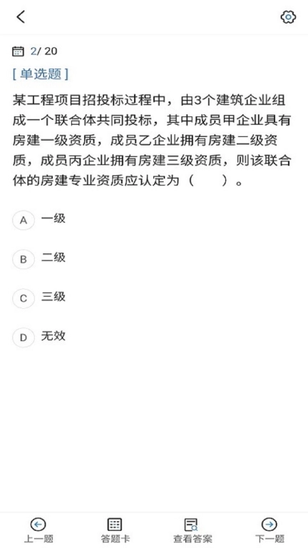 二建考试宝典