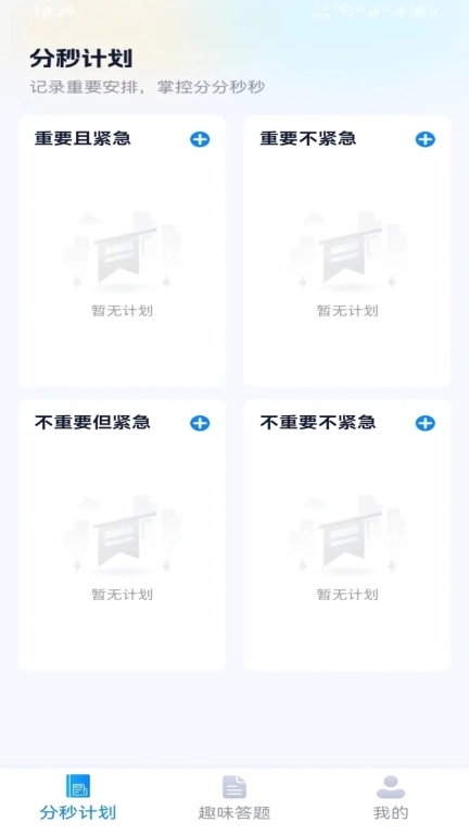 分秒答题