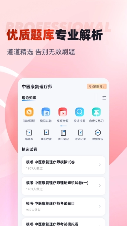 中医康复理疗师考试聚题库