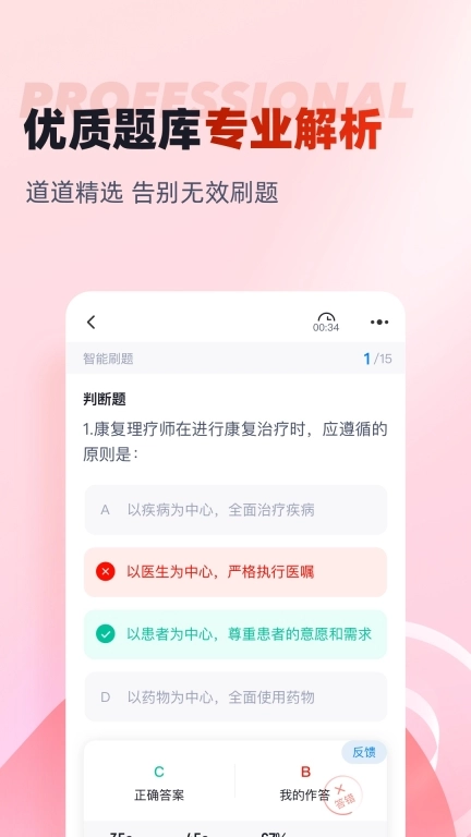 中医康复理疗师考试聚题库