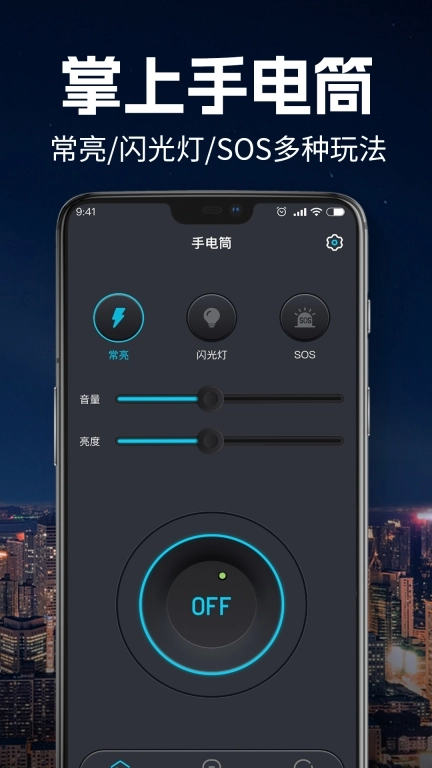免费手电筒超亮