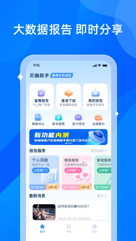 贝融助手