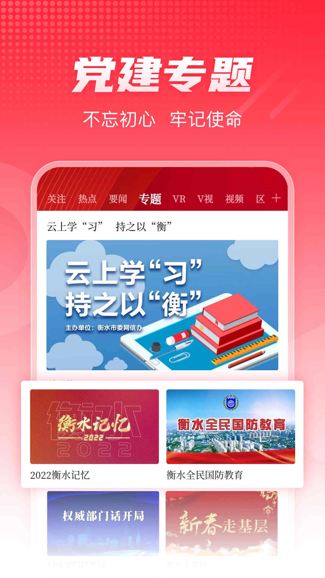 掌上衡水