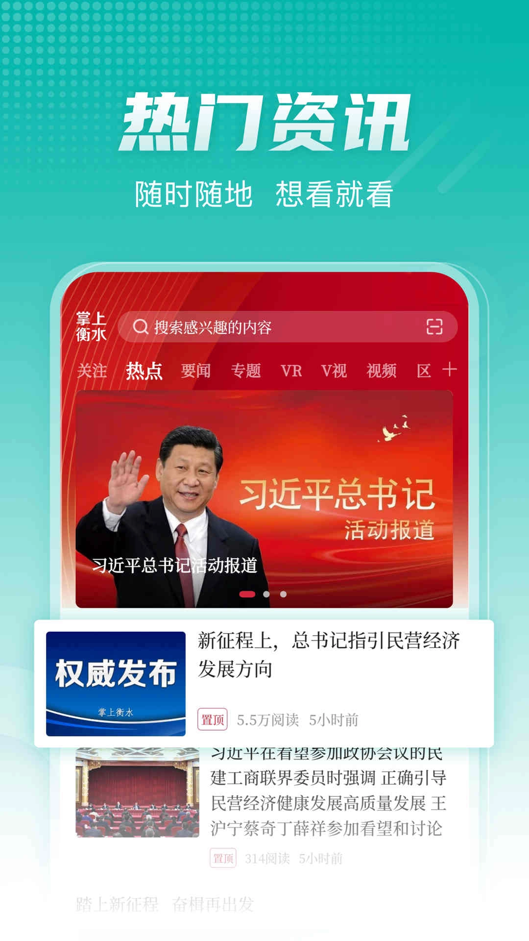 掌上衡水