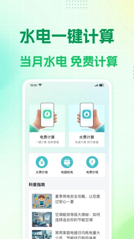 水电缴费计算-免费助手