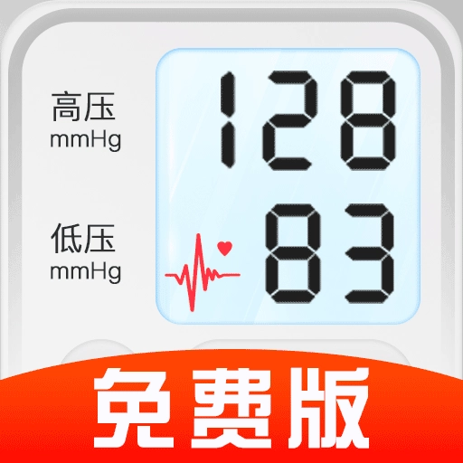 天天血压血糖