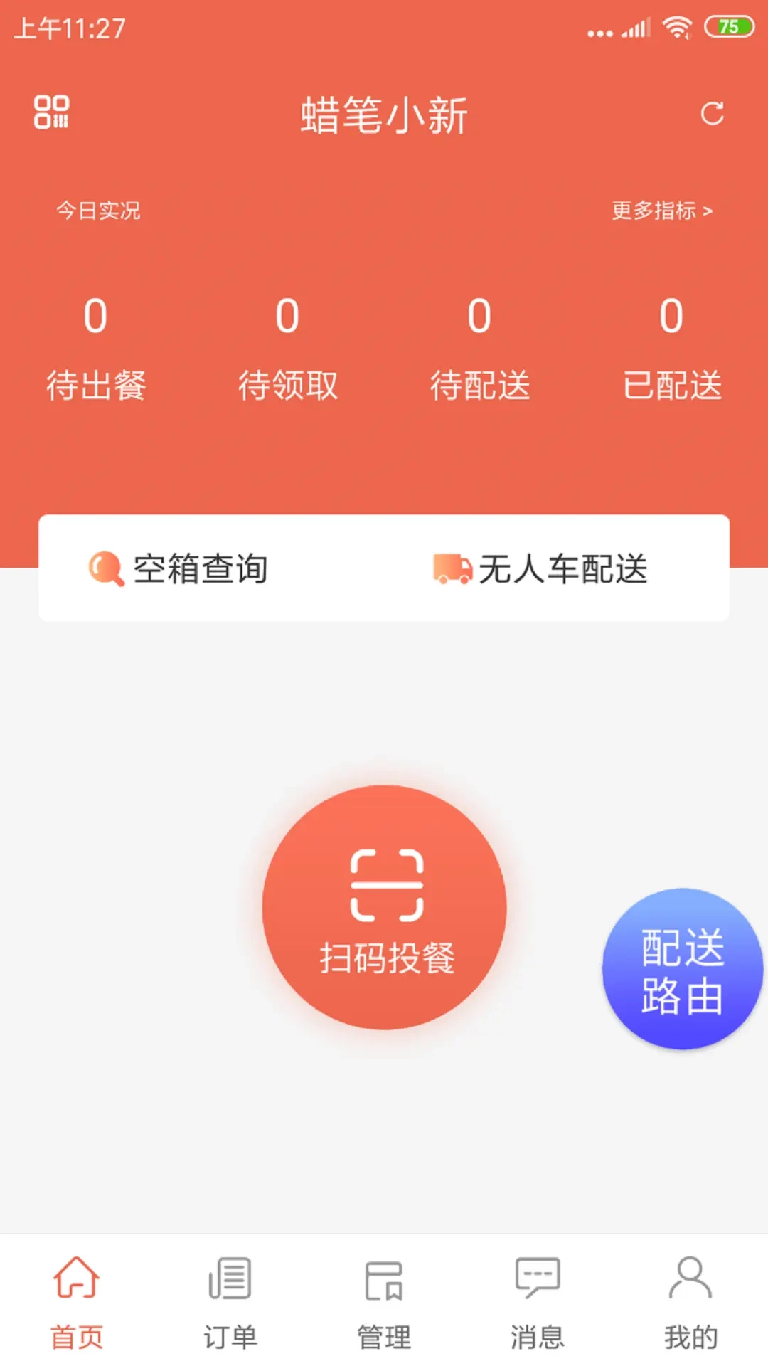 爽提配送