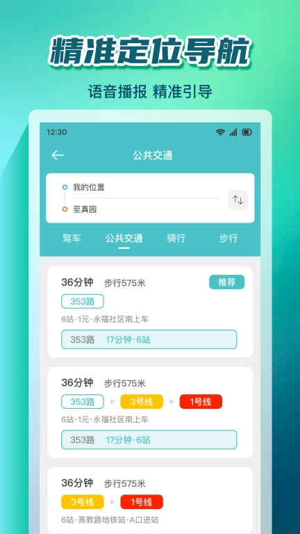 免费全景实时导航