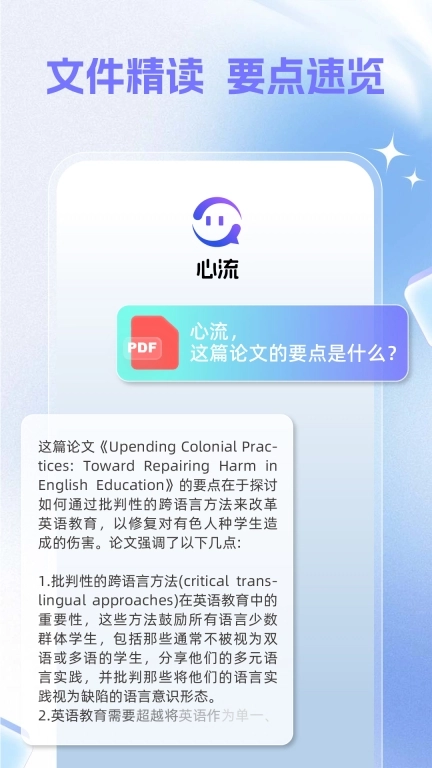 心流AI助手