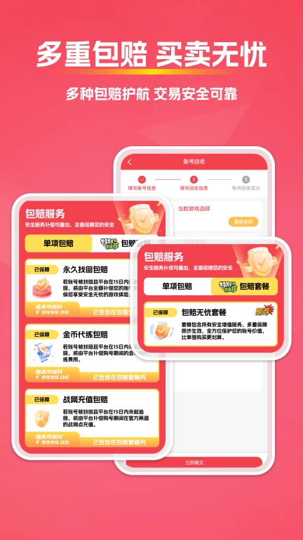 拳爪代售-游戏账号代练物品交易
