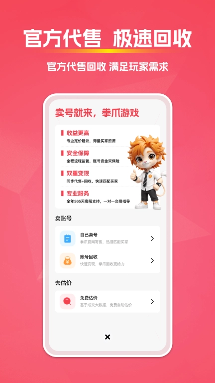 拳爪代售-游戏账号代练物品交易