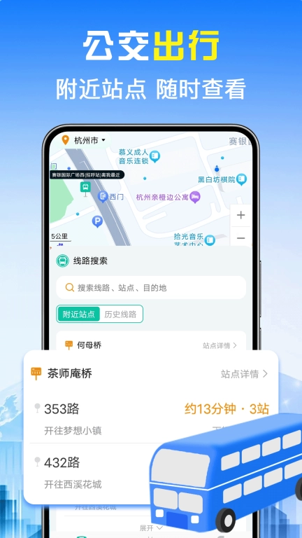 实时查询公交-精准查询地铁公交