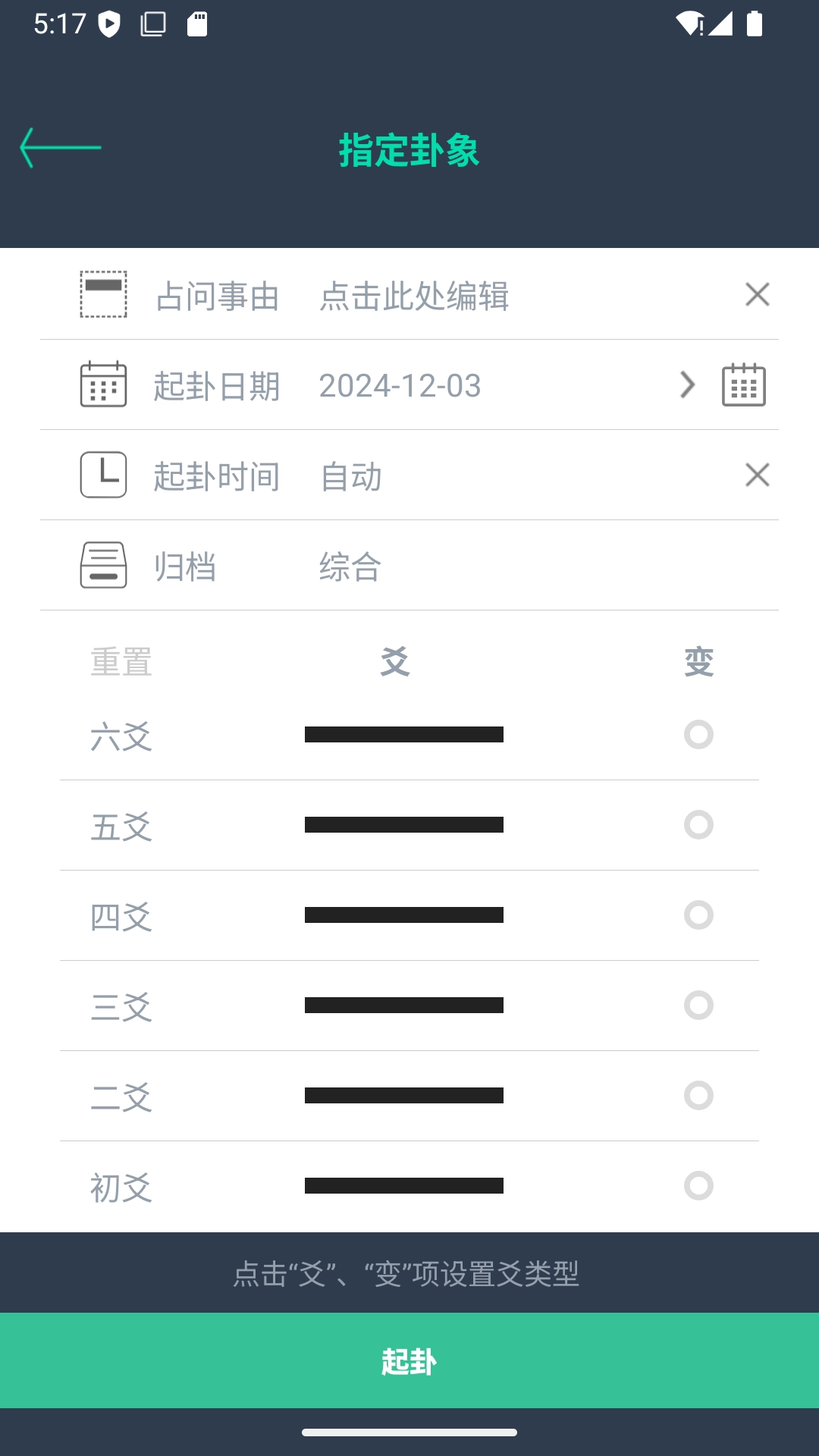 掌心六爻