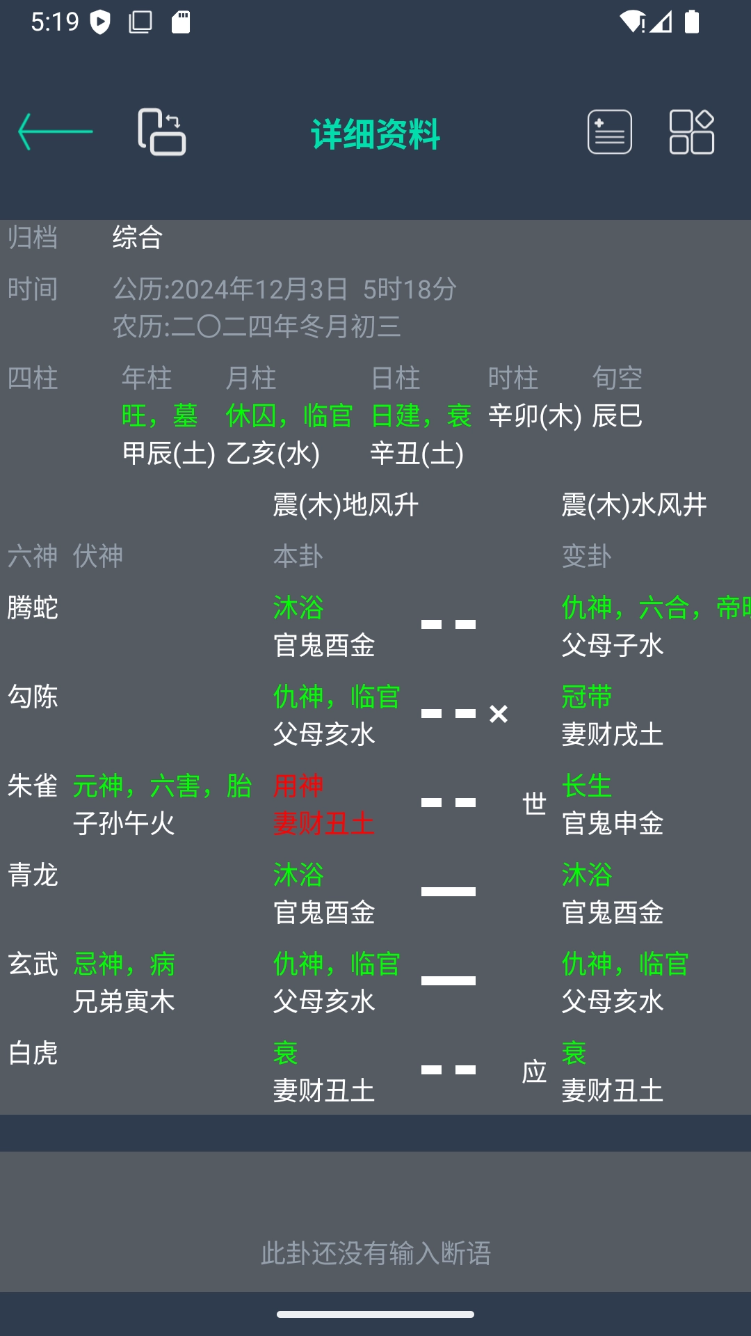 掌心六爻