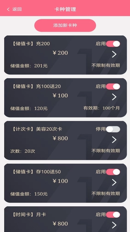 星店会员卡系统