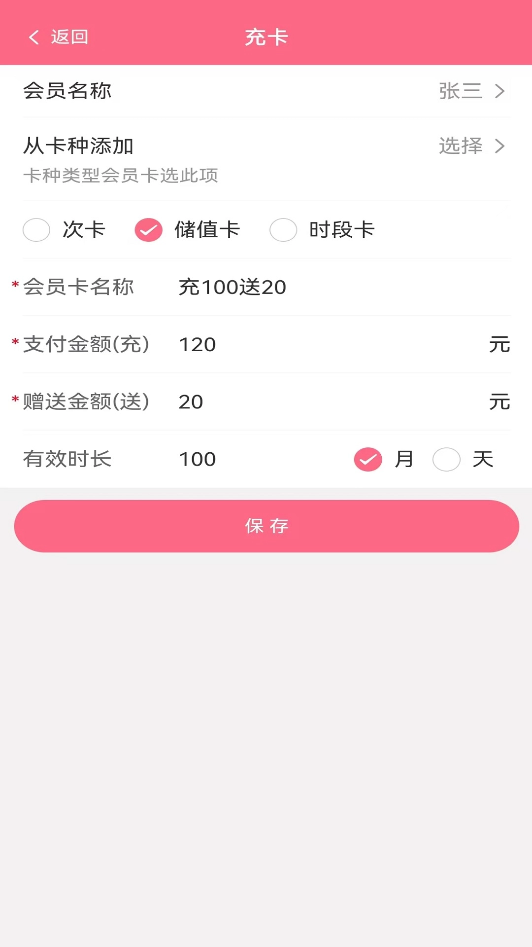 星店会员卡系统