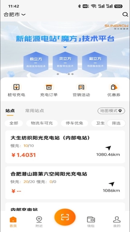 阳光充电站