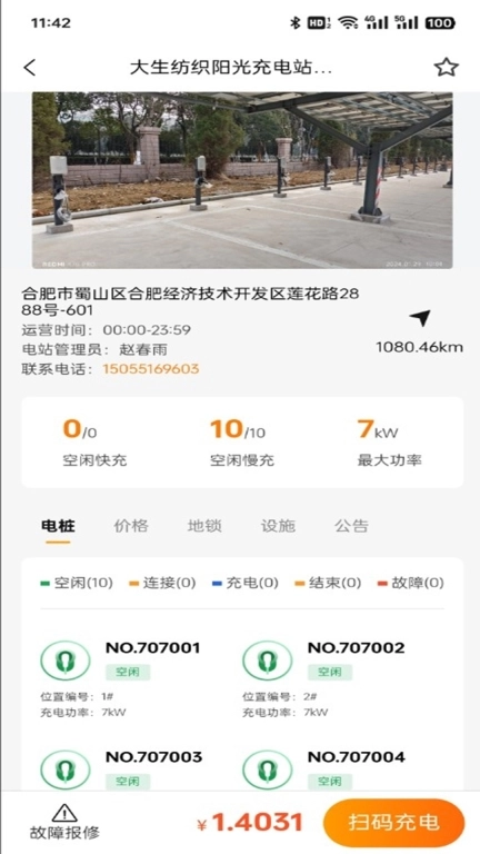 阳光充电站