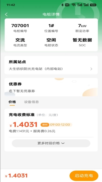 阳光充电站