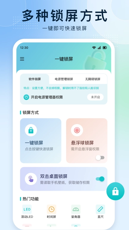 一键锁屏王者-双点悬浮球锁屏