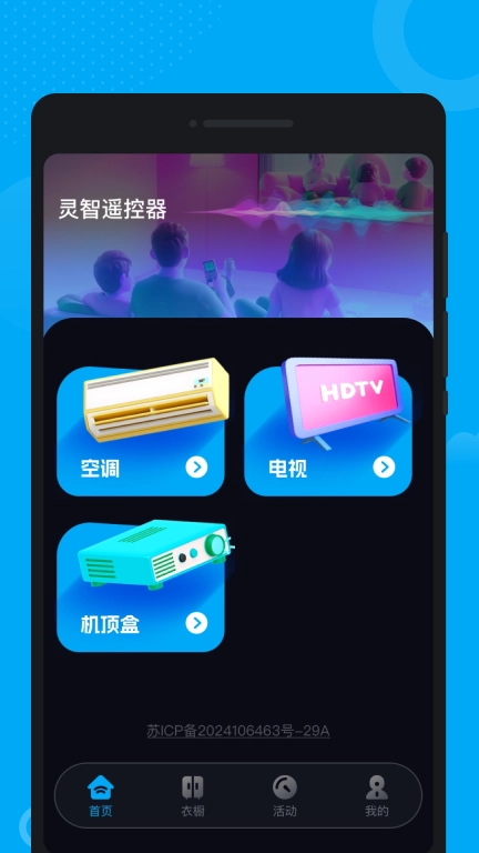 灵智遥控器-手机遥控空调电视