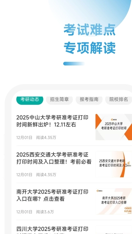 会计硕士院校通
