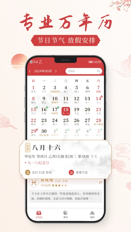 通胜老黄历