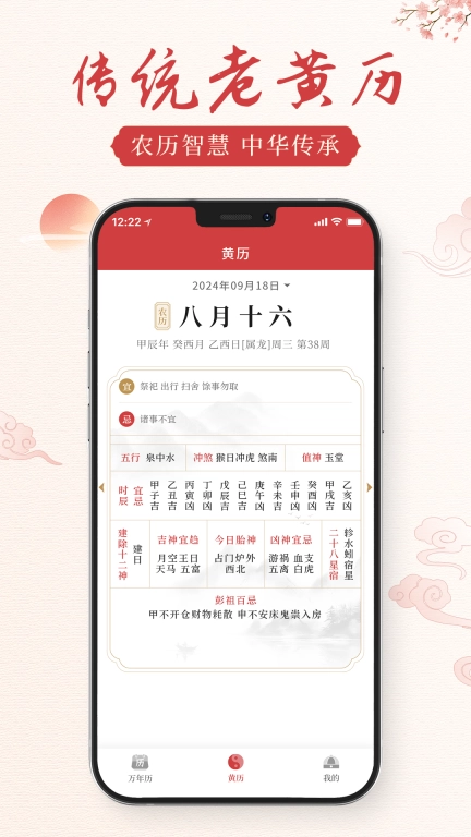通胜老黄历