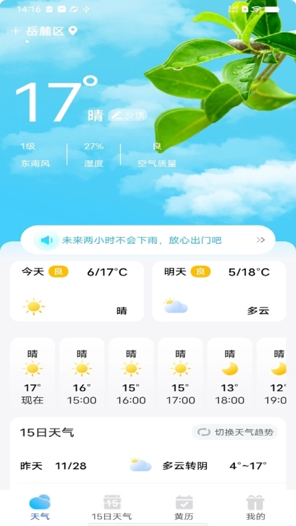 准刻天气