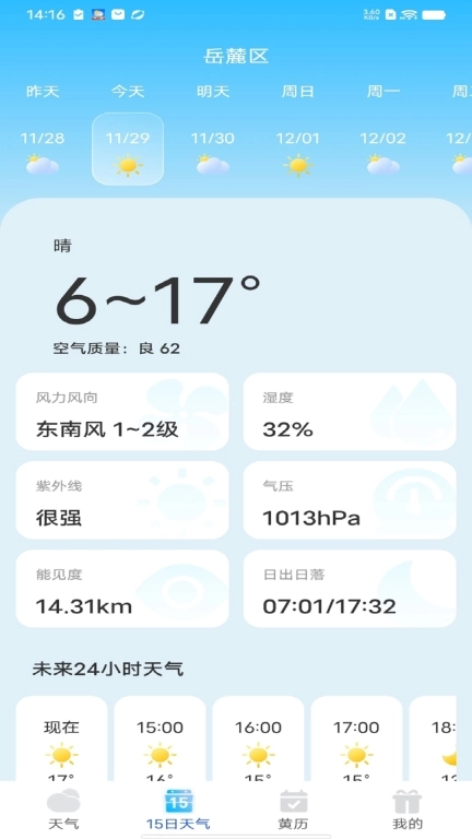 准刻天气