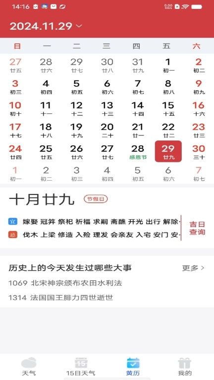 准刻天气