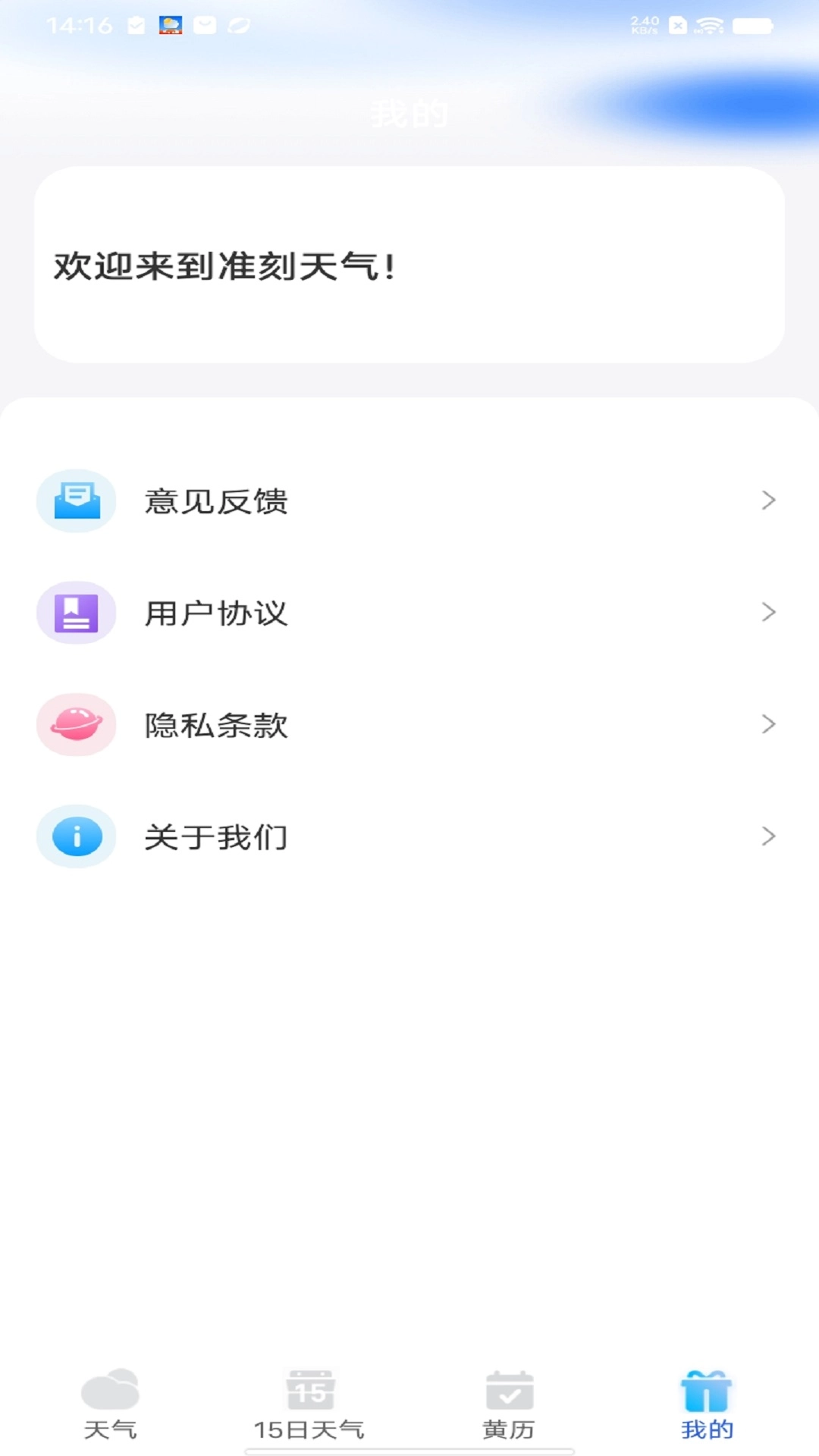 准刻天气